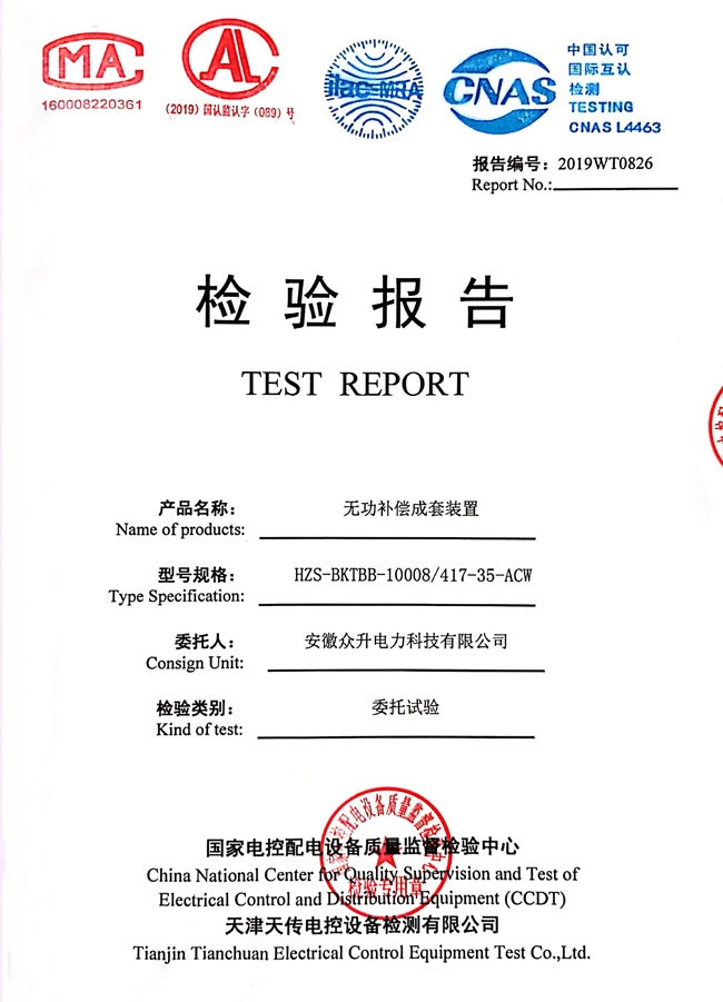 35kV框架式無功補(bǔ)償裝置型式試驗(yàn)報(bào)告 35kV框架式無功補(bǔ)償裝置型式試驗(yàn)報(bào)告