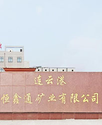 連云港恒鑫通礦業(yè)項目--眾升科技690V電能質量治理裝置，助力客戶高效用電、改善用電質量