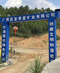 廣西武宣泰富礦業(yè)項目--借助眾升科技高壓無功補償裝置，功率因數達標，改善用電質量！